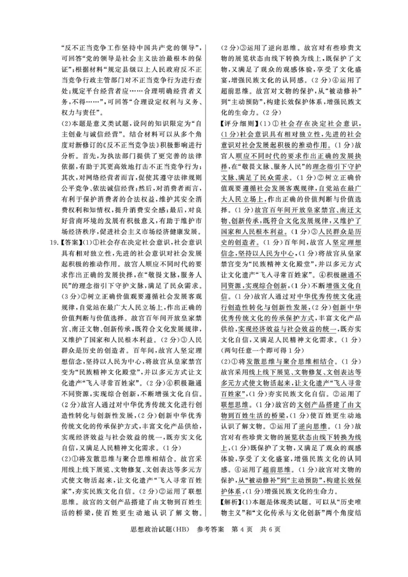 河北省八省联考（T8联盟）2025-2026学年高三上学期12月检测政治试题（含答案）_2025年12月_251225河北省2026届高三第一次八省联考（T8联考）（全科）