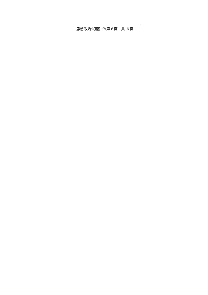 河北省八省联考（T8联盟）2025-2026学年高三上学期12月检测政治试题（含答案）_2025年12月_251225河北省2026届高三第一次八省联考（T8联考）（全科）