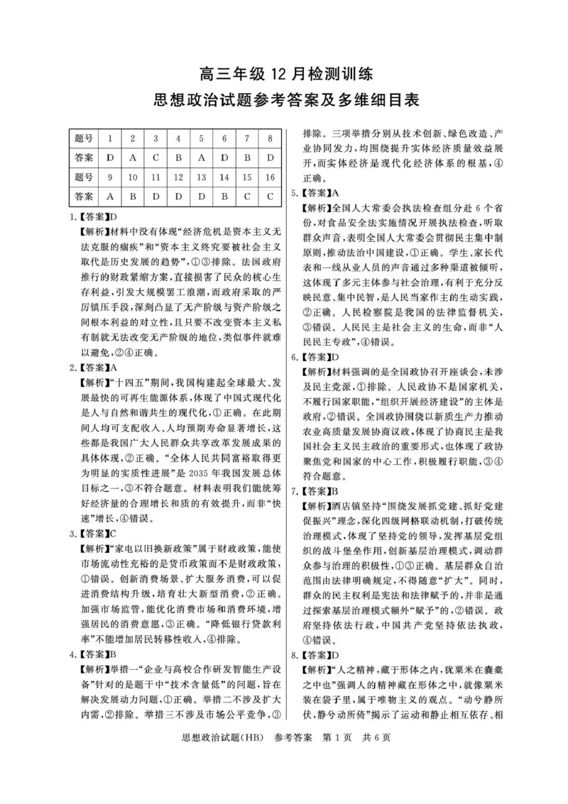 河北省八省联考（T8联盟）2025-2026学年高三上学期12月检测政治试题（含答案）_2025年12月_251225河北省2026届高三第一次八省联考（T8联考）（全科）