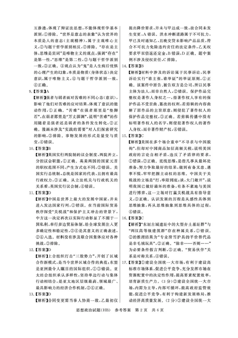 河北省八省联考（T8联盟）2025-2026学年高三上学期12月检测政治试题（含答案）_2025年12月_251225河北省2026届高三第一次八省联考（T8联考）（全科）