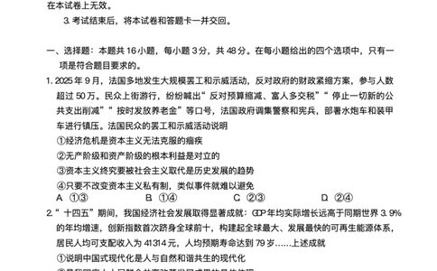 河北省八省联考（T8联盟）2025-2026学年高三上学期12月检测政治试题（含答案）_2025年12月_251225河北省2026届高三第一次八省联考（T8联考）（全科）