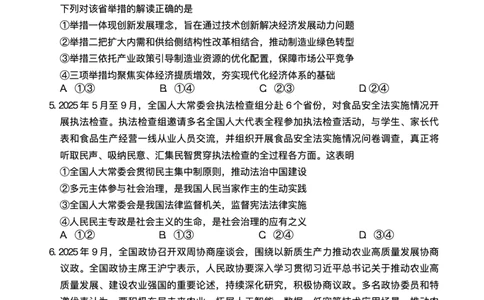 河北省八省联考（T8联盟）2025-2026学年高三上学期12月检测政治试题（含答案）_2025年12月_251225河北省2026届高三第一次八省联考（T8联考）（全科）