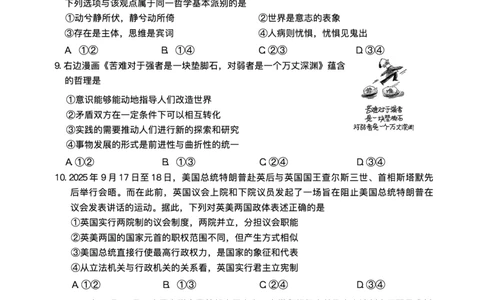 河北省八省联考（T8联盟）2025-2026学年高三上学期12月检测政治试题（含答案）_2025年12月_251225河北省2026届高三第一次八省联考（T8联考）（全科）