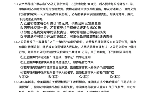 河北省八省联考（T8联盟）2025-2026学年高三上学期12月检测政治试题（含答案）_2025年12月_251225河北省2026届高三第一次八省联考（T8联考）（全科）