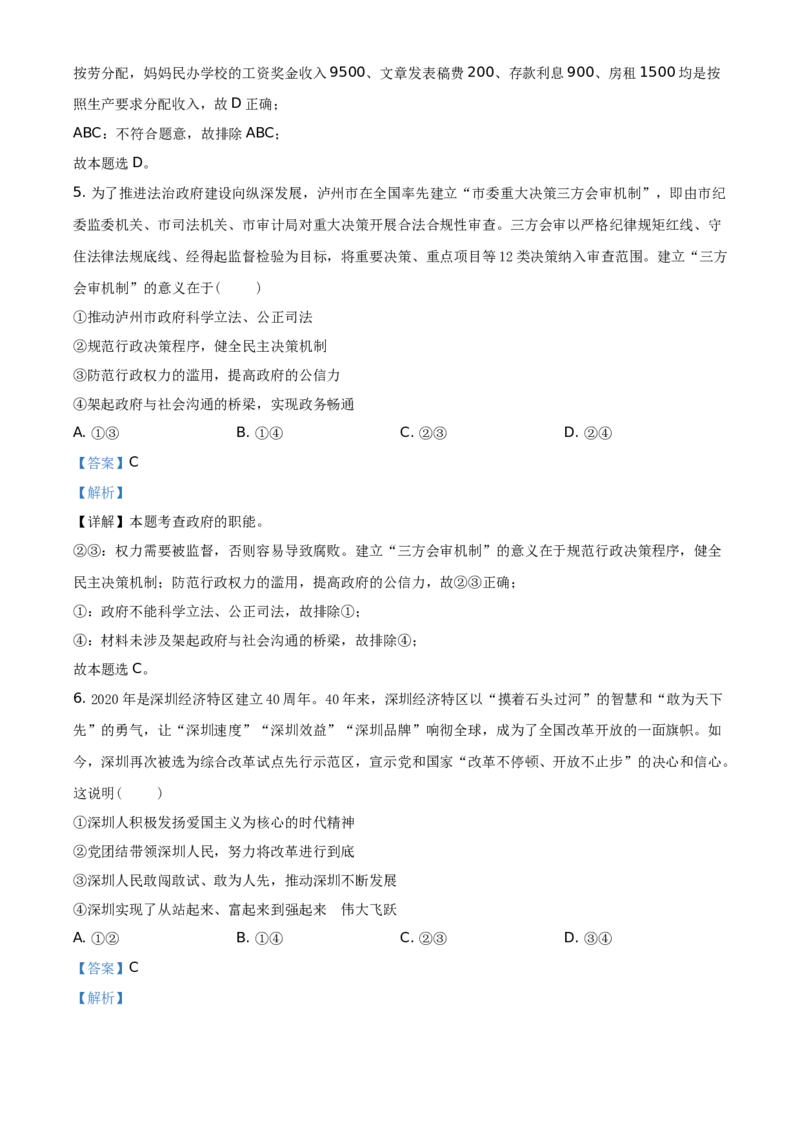 精品解析：2021年四川省泸州市中考道德与法治试题（解析版）_中考真题_7.政治中考真题2015-2024年_地区卷_四川省_四川泸州政治19-21