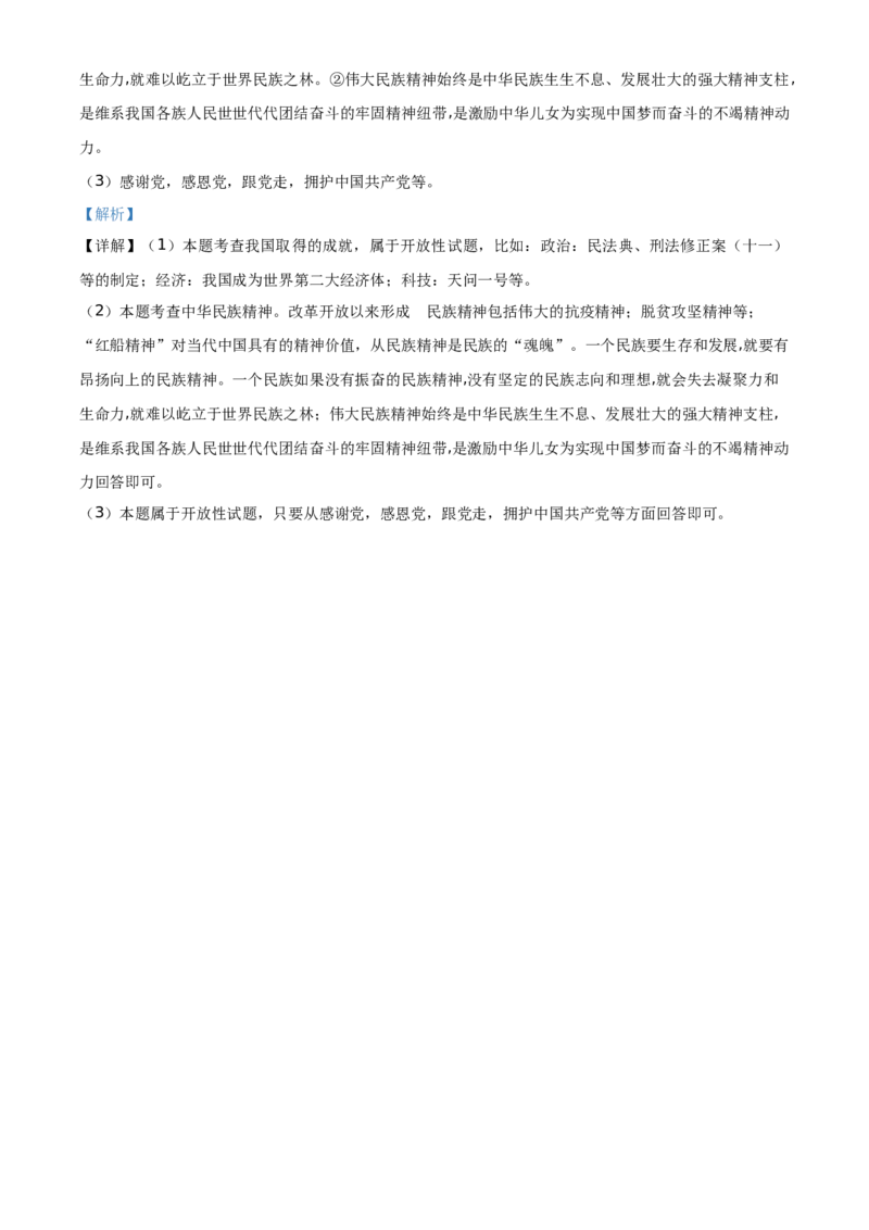 精品解析：2021年四川省泸州市中考道德与法治试题（解析版）_中考真题_7.政治中考真题2015-2024年_地区卷_四川省_四川泸州政治19-21