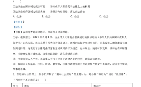精品解析：2021年四川省泸州市中考道德与法治试题（解析版）_中考真题_7.政治中考真题2015-2024年_地区卷_四川省_四川泸州政治19-21