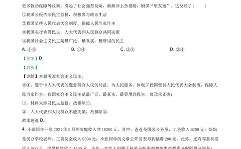精品解析：2021年四川省泸州市中考道德与法治试题（解析版）_中考真题_7.政治中考真题2015-2024年_地区卷_四川省_四川泸州政治19-21