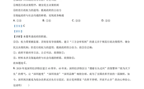 精品解析：2021年四川省泸州市中考道德与法治试题（解析版）_中考真题_7.政治中考真题2015-2024年_地区卷_四川省_四川泸州政治19-21