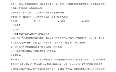 精品解析：2021年四川省泸州市中考道德与法治试题（解析版）_中考真题_7.政治中考真题2015-2024年_地区卷_四川省_四川泸州政治19-21