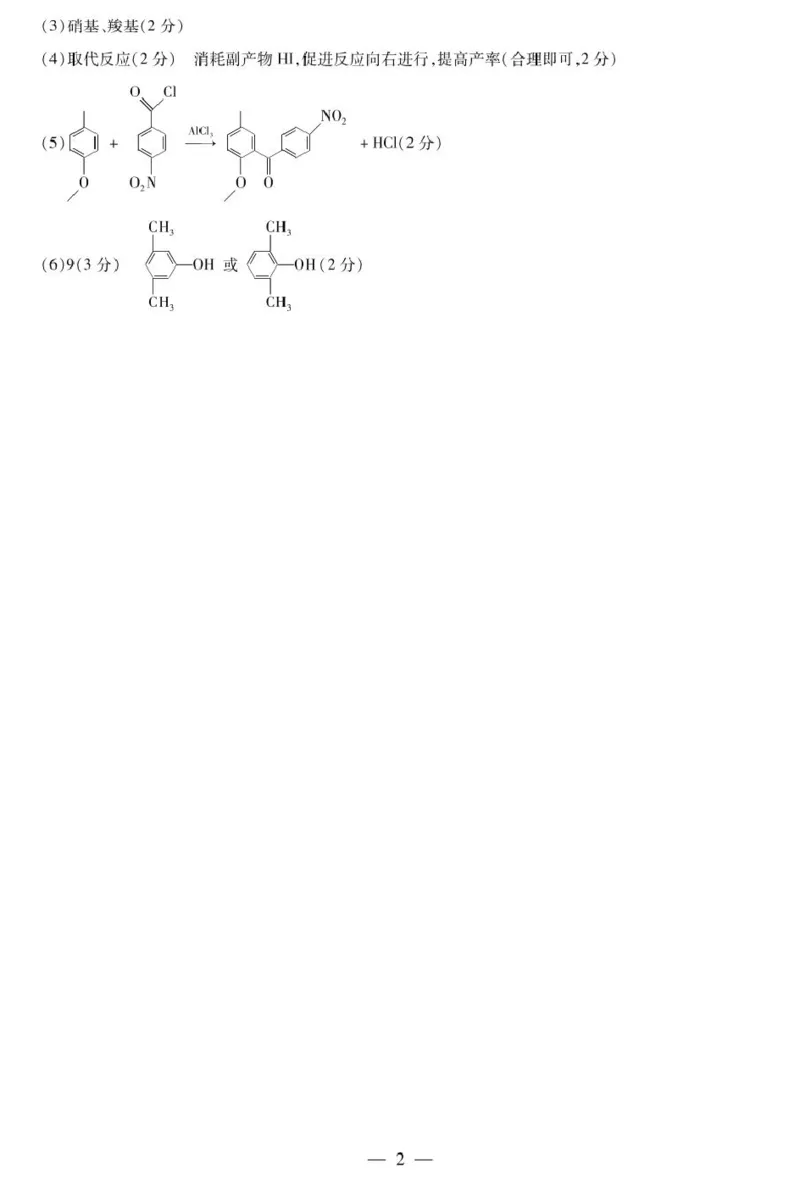 河南天一大联考2025年高二下学期期末学业质量监测化学答案_2025年6月_250613河南天一大联考2025年高二下学期期末学业质量监测(1)
