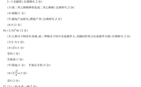 河南天一大联考2025年高二下学期期末学业质量监测化学答案_2025年6月_250613河南天一大联考2025年高二下学期期末学业质量监测(1)
