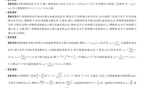 安徽省华师联盟2026届高三第一学期11月质量检测-物理答案_251115安徽省华师联盟2026届高三第一学期11月质量检测（全科）