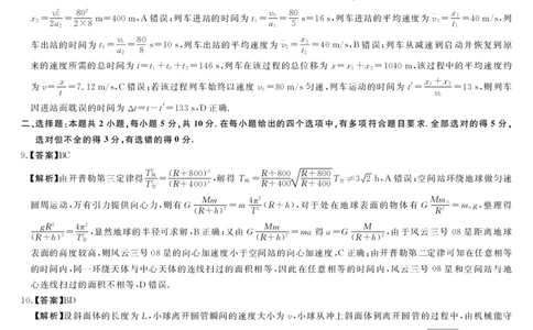 安徽省华师联盟2026届高三第一学期11月质量检测-物理答案_251115安徽省华师联盟2026届高三第一学期11月质量检测（全科）