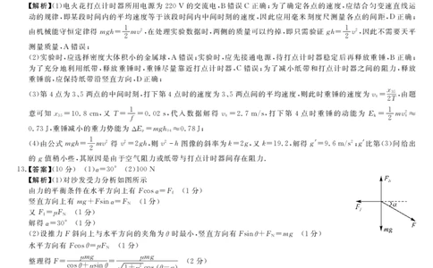 安徽省华师联盟2026届高三第一学期11月质量检测-物理答案_251115安徽省华师联盟2026届高三第一学期11月质量检测（全科）