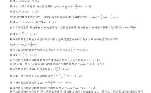 安徽省华师联盟2026届高三第一学期11月质量检测-物理答案_251115安徽省华师联盟2026届高三第一学期11月质量检测（全科）