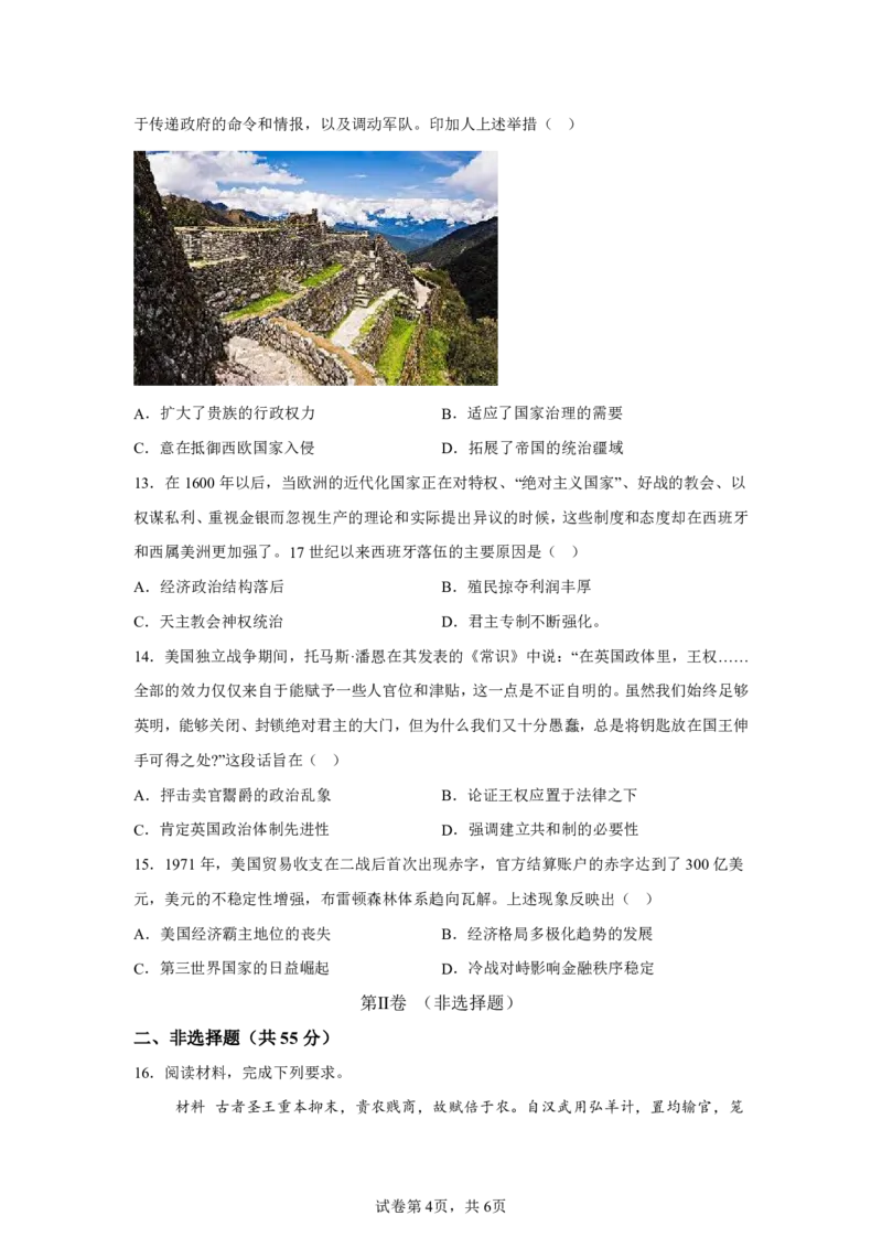 历史+答案江苏省南京市中华中学2025-2026学年高三上学期第一次月考历史试题-A4答案卷尾_251104江苏省南京市中华中学2025-2026学年高三上学期10月月考（全科）