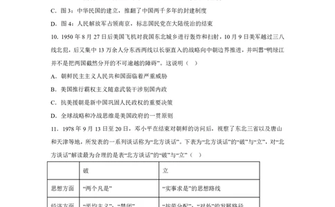 历史+答案江苏省南京市中华中学2025-2026学年高三上学期第一次月考历史试题-A4答案卷尾_251104江苏省南京市中华中学2025-2026学年高三上学期10月月考（全科）