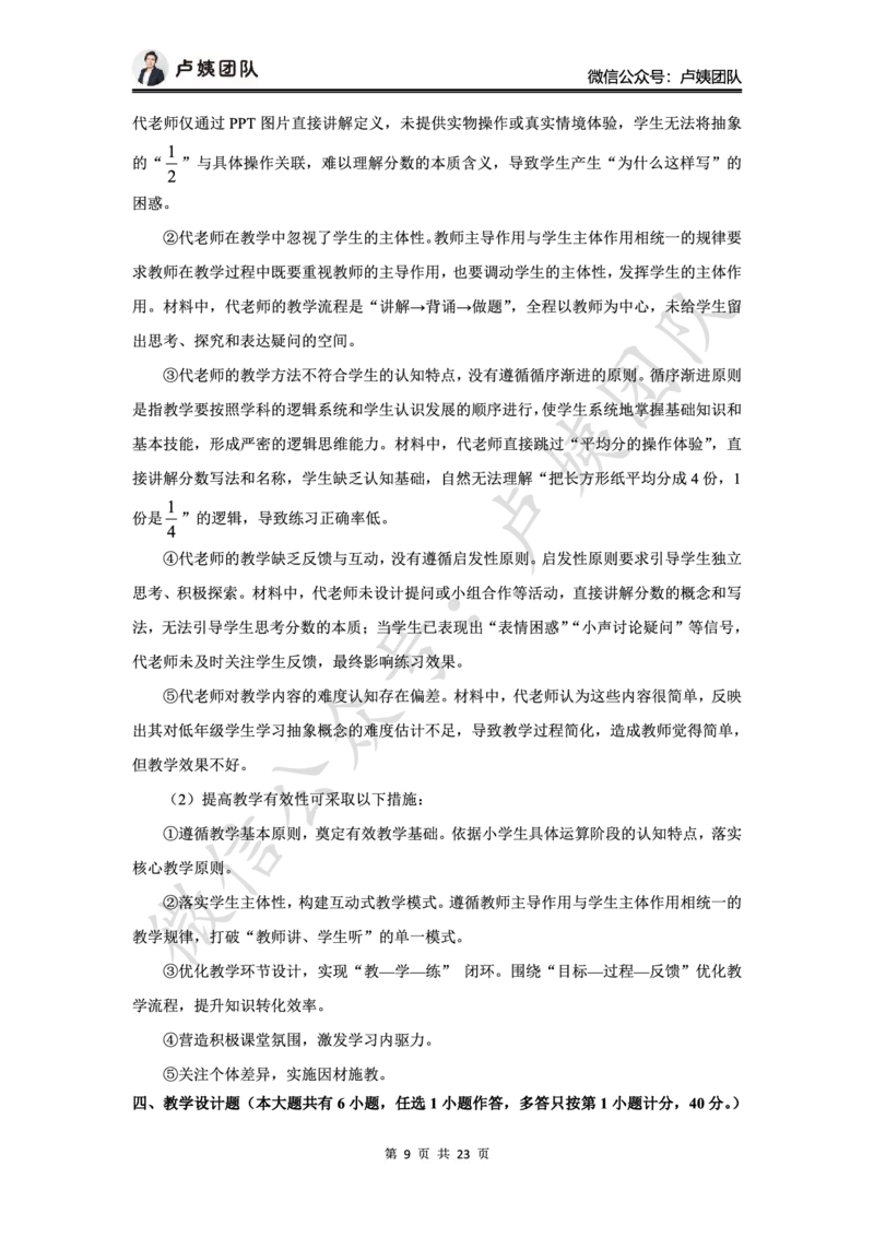最终版-25下小学科二最后三套卷（卷一）答案_4-教培资料-26年最新资料-同步更新_小学教资_小学冲刺急救包_1.押题卷汇总_5.小学-L咦最后3套卷（更新中）