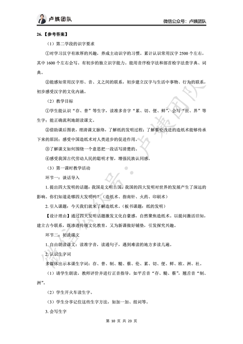 最终版-25下小学科二最后三套卷（卷一）答案_4-教培资料-26年最新资料-同步更新_小学教资_小学冲刺急救包_1.押题卷汇总_5.小学-L咦最后3套卷（更新中）