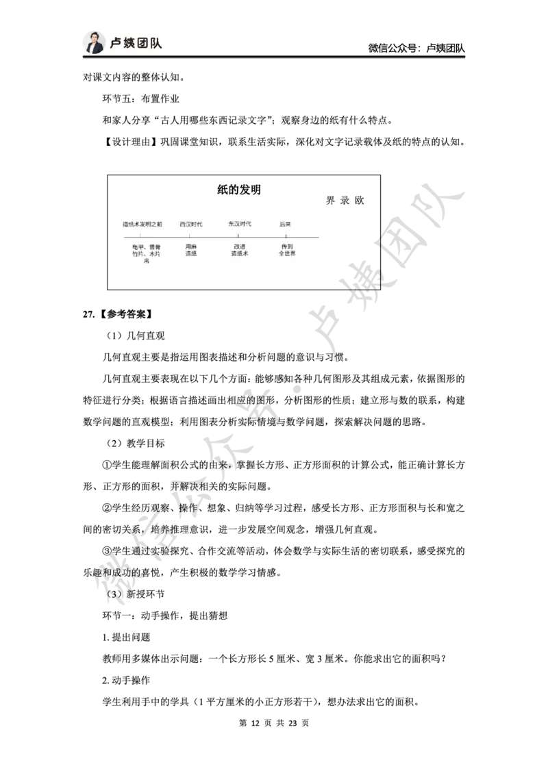 最终版-25下小学科二最后三套卷（卷一）答案_4-教培资料-26年最新资料-同步更新_小学教资_小学冲刺急救包_1.押题卷汇总_5.小学-L咦最后3套卷（更新中）