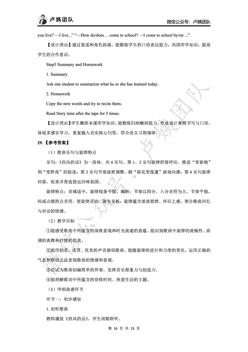 最终版-25下小学科二最后三套卷（卷一）答案_4-教培资料-26年最新资料-同步更新_小学教资_小学冲刺急救包_1.押题卷汇总_5.小学-L咦最后3套卷（更新中）