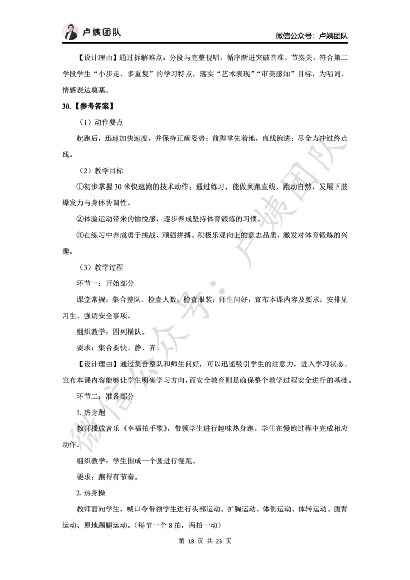 最终版-25下小学科二最后三套卷（卷一）答案_4-教培资料-26年最新资料-同步更新_小学教资_小学冲刺急救包_1.押题卷汇总_5.小学-L咦最后3套卷（更新中）