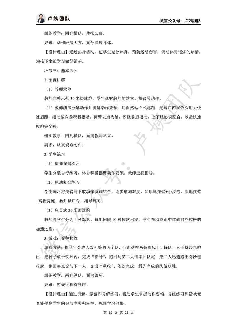 最终版-25下小学科二最后三套卷（卷一）答案_4-教培资料-26年最新资料-同步更新_小学教资_小学冲刺急救包_1.押题卷汇总_5.小学-L咦最后3套卷（更新中）