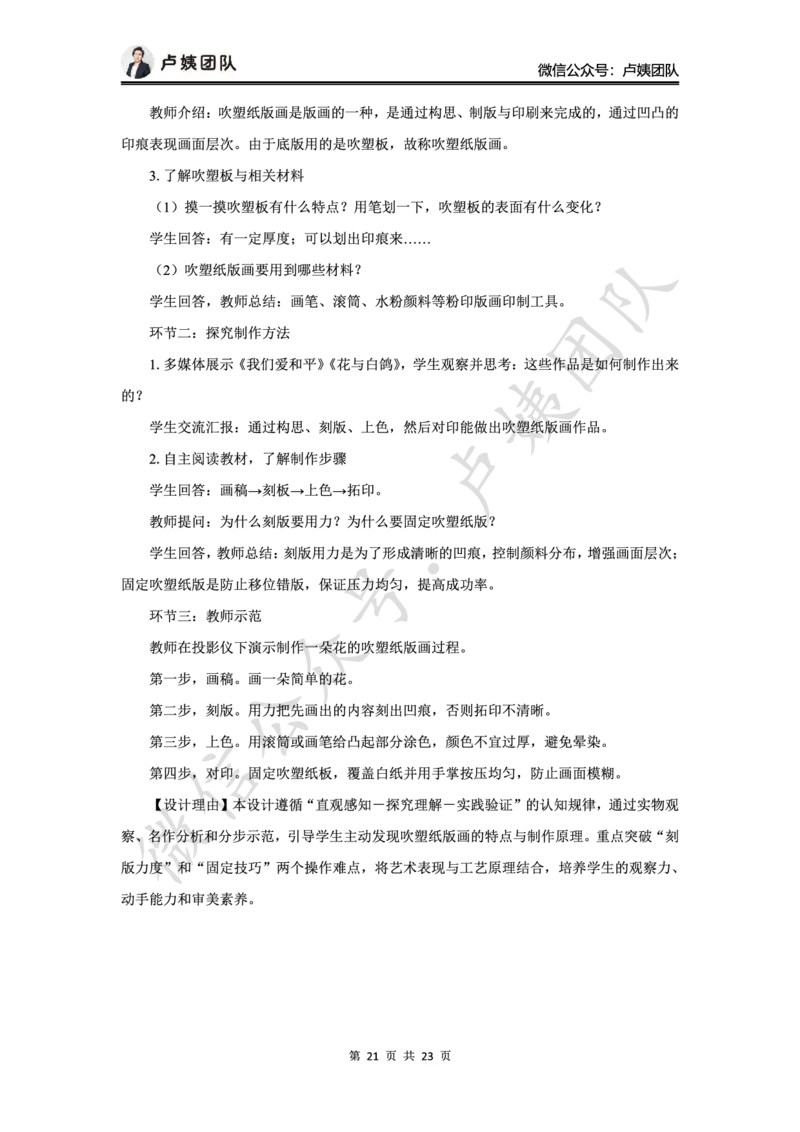 最终版-25下小学科二最后三套卷（卷一）答案_4-教培资料-26年最新资料-同步更新_小学教资_小学冲刺急救包_1.押题卷汇总_5.小学-L咦最后3套卷（更新中）