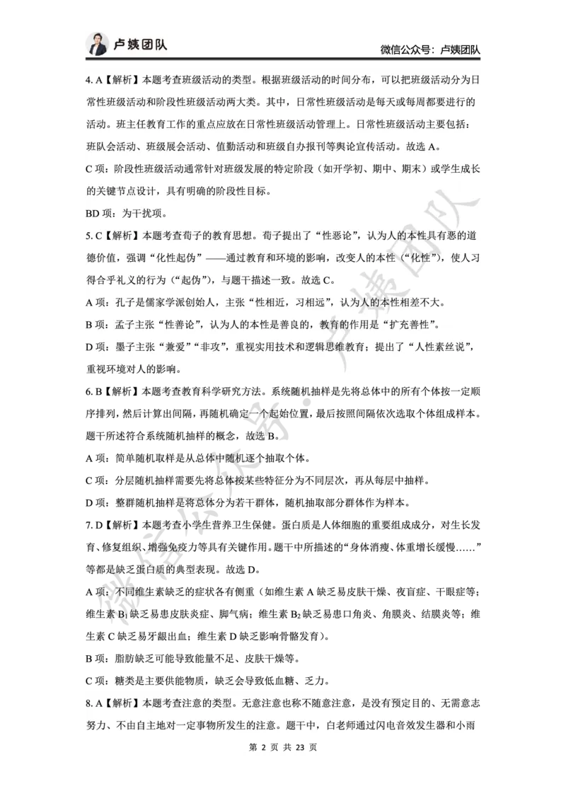 最终版-25下小学科二最后三套卷（卷一）答案_4-教培资料-26年最新资料-同步更新_小学教资_小学冲刺急救包_1.押题卷汇总_5.小学-L咦最后3套卷（更新中）