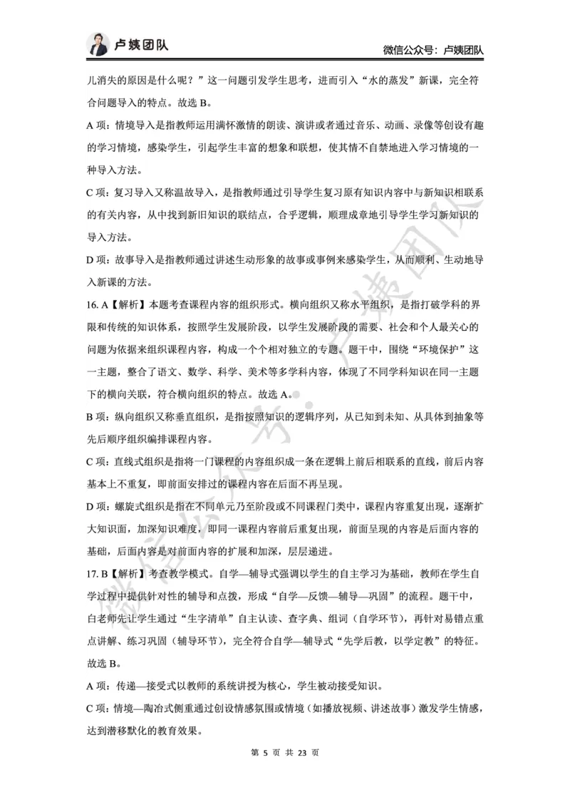 最终版-25下小学科二最后三套卷（卷一）答案_4-教培资料-26年最新资料-同步更新_小学教资_小学冲刺急救包_1.押题卷汇总_5.小学-L咦最后3套卷（更新中）