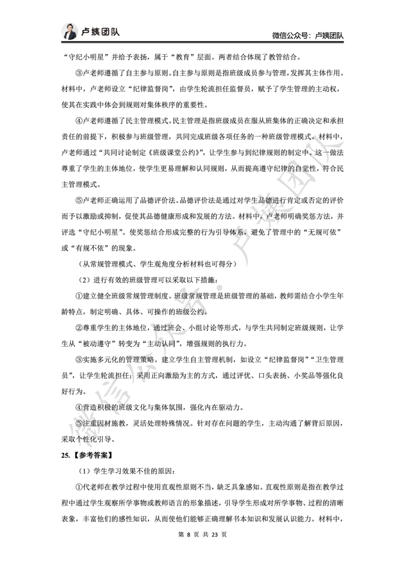 最终版-25下小学科二最后三套卷（卷一）答案_4-教培资料-26年最新资料-同步更新_小学教资_小学冲刺急救包_1.押题卷汇总_5.小学-L咦最后3套卷（更新中）
