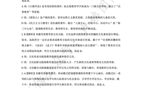最终版-25下小学科二最后三套卷（卷一）答案_4-教培资料-26年最新资料-同步更新_小学教资_小学冲刺急救包_1.押题卷汇总_5.小学-L咦最后3套卷（更新中）