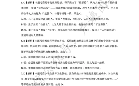 最终版-25下小学科二最后三套卷（卷一）答案_4-教培资料-26年最新资料-同步更新_小学教资_小学冲刺急救包_1.押题卷汇总_5.小学-L咦最后3套卷（更新中）