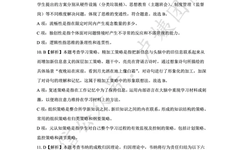 最终版-25下小学科二最后三套卷（卷一）答案_4-教培资料-26年最新资料-同步更新_小学教资_小学冲刺急救包_1.押题卷汇总_5.小学-L咦最后3套卷（更新中）
