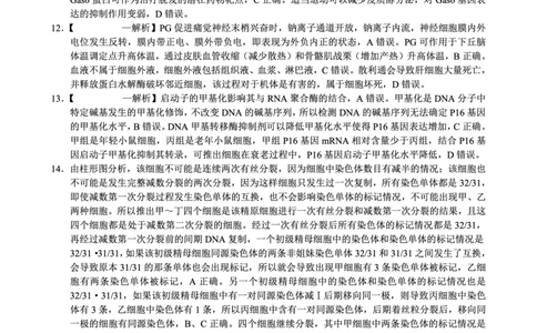 巴蜀中学2026届高考适应性月考卷（四）生物答案_2025年12月_251203重庆市巴蜀中学2026届高考适应性月考卷（四）（全科）