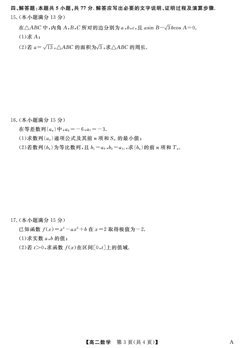 25029B-数学-A_2025年7月_250715福建省百校2024-2025学年高二下学期期末联考（全科）