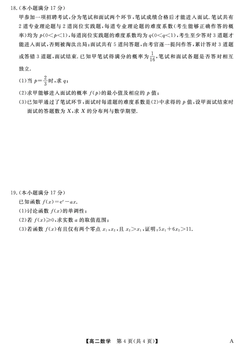 25029B-数学-A_2025年7月_250715福建省百校2024-2025学年高二下学期期末联考（全科）