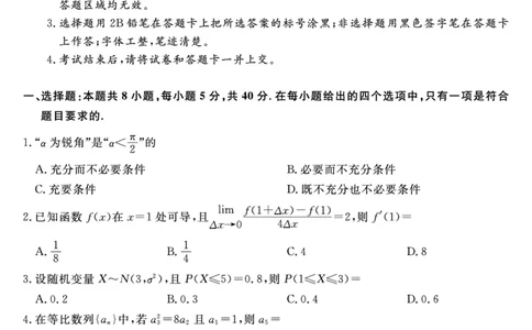 25029B-数学-A_2025年7月_250715福建省百校2024-2025学年高二下学期期末联考（全科）
