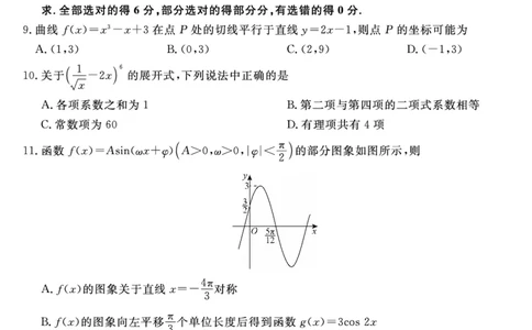 25029B-数学-A_2025年7月_250715福建省百校2024-2025学年高二下学期期末联考（全科）