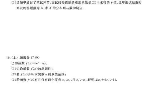 25029B-数学-A_2025年7月_250715福建省百校2024-2025学年高二下学期期末联考（全科）