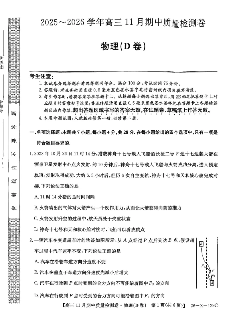 山西三晋卓越联盟（天成大联考）2025-2026高三11月期中质量检测物理试卷（含解析）_251109山西三晋卓越联盟（天成大联考）2025-2026高三11月期中质量检测（26-X-129C）