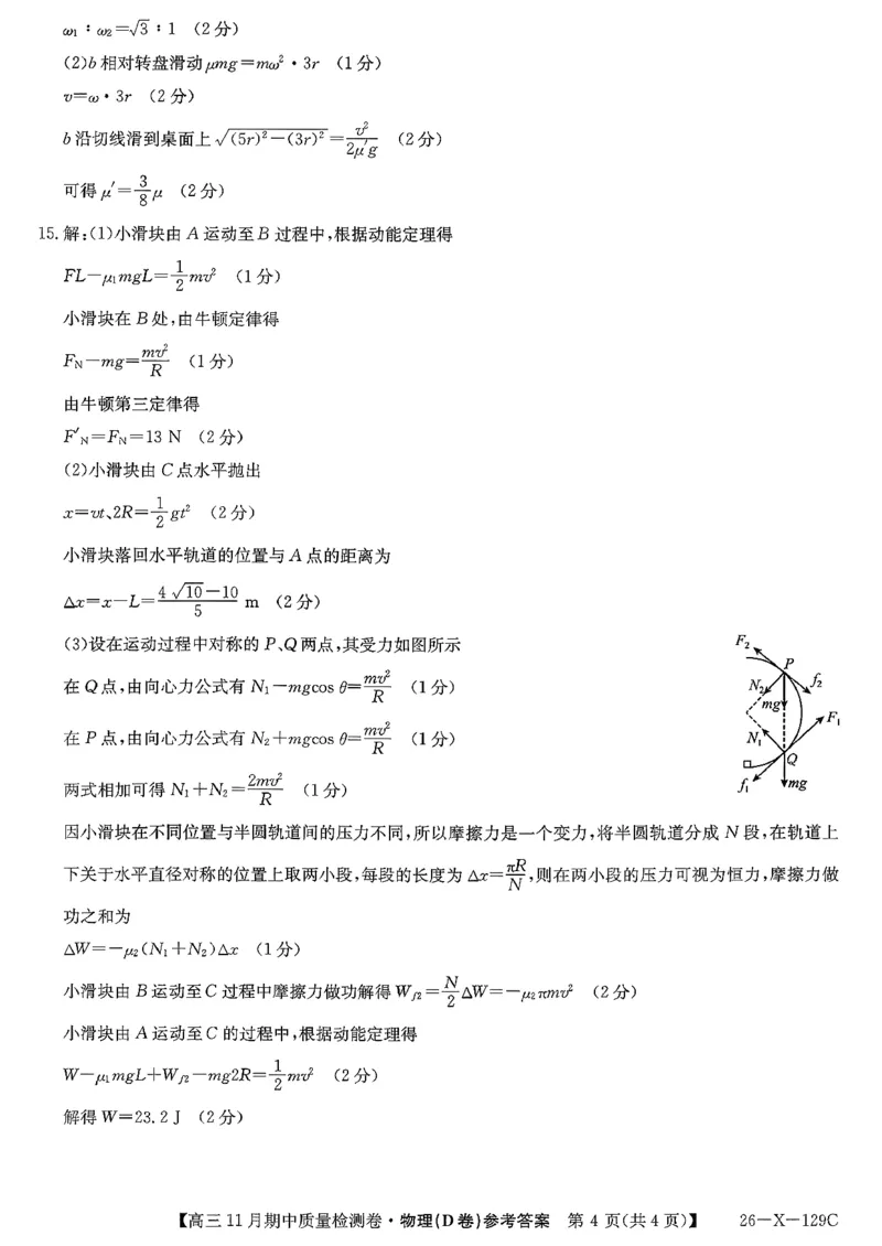 山西三晋卓越联盟（天成大联考）2025-2026高三11月期中质量检测物理试卷（含解析）_251109山西三晋卓越联盟（天成大联考）2025-2026高三11月期中质量检测（26-X-129C）