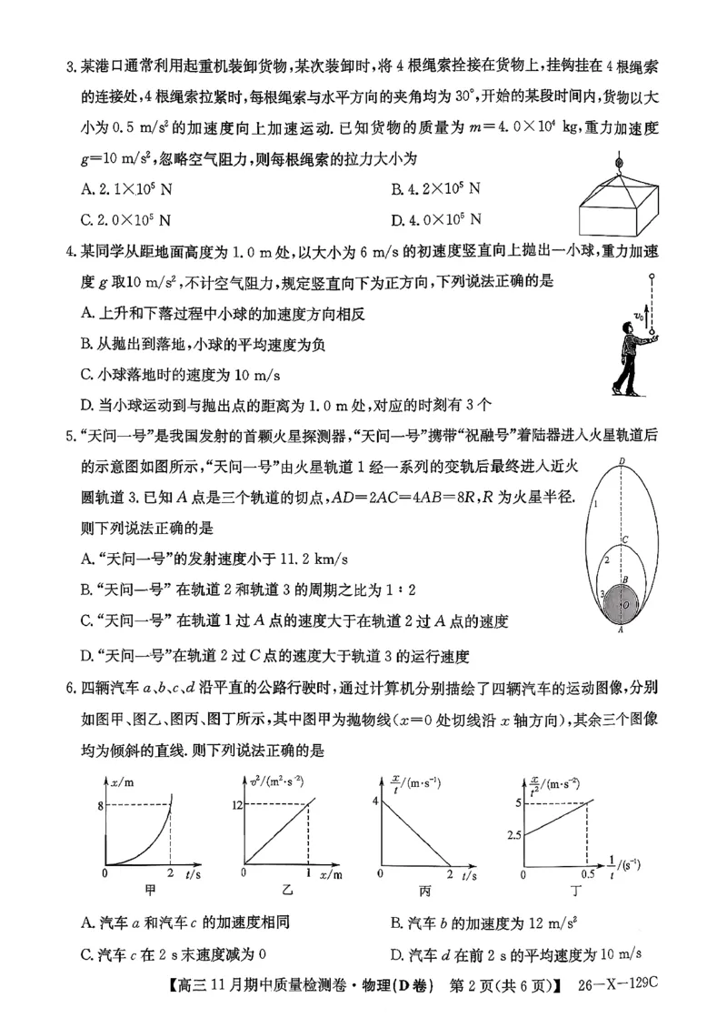 山西三晋卓越联盟（天成大联考）2025-2026高三11月期中质量检测物理试卷（含解析）_251109山西三晋卓越联盟（天成大联考）2025-2026高三11月期中质量检测（26-X-129C）