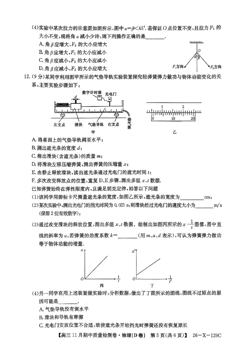 山西三晋卓越联盟（天成大联考）2025-2026高三11月期中质量检测物理试卷（含解析）_251109山西三晋卓越联盟（天成大联考）2025-2026高三11月期中质量检测（26-X-129C）
