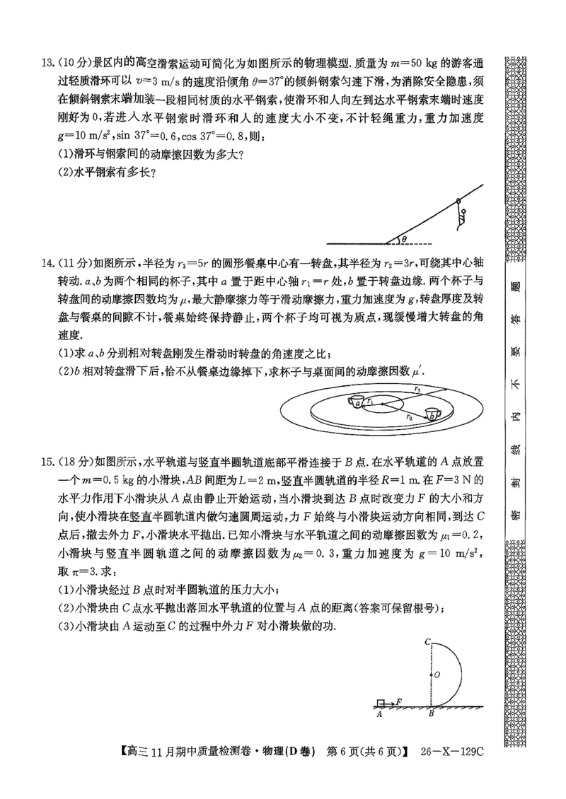 山西三晋卓越联盟（天成大联考）2025-2026高三11月期中质量检测物理试卷（含解析）_251109山西三晋卓越联盟（天成大联考）2025-2026高三11月期中质量检测（26-X-129C）