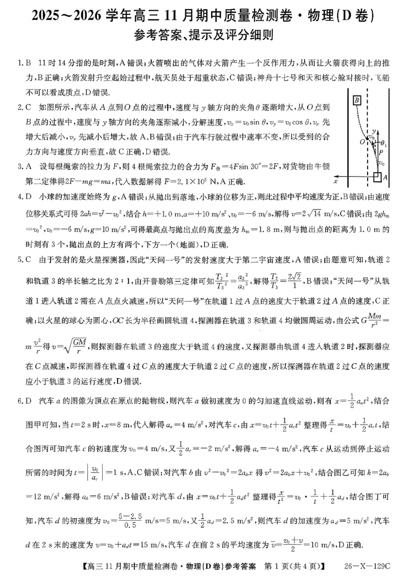 山西三晋卓越联盟（天成大联考）2025-2026高三11月期中质量检测物理试卷（含解析）_251109山西三晋卓越联盟（天成大联考）2025-2026高三11月期中质量检测（26-X-129C）