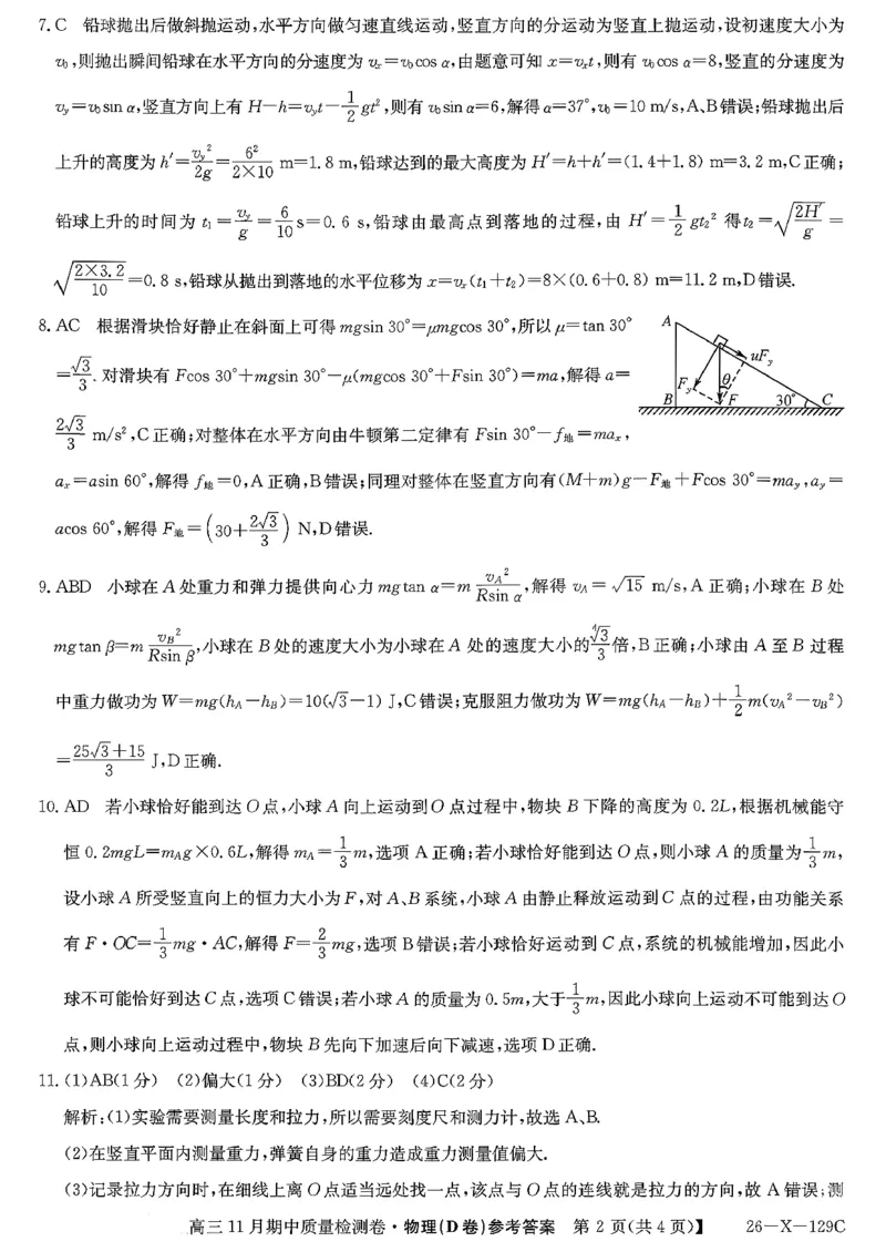 山西三晋卓越联盟（天成大联考）2025-2026高三11月期中质量检测物理试卷（含解析）_251109山西三晋卓越联盟（天成大联考）2025-2026高三11月期中质量检测（26-X-129C）