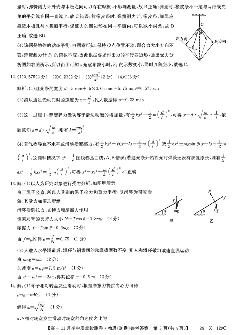 山西三晋卓越联盟（天成大联考）2025-2026高三11月期中质量检测物理试卷（含解析）_251109山西三晋卓越联盟（天成大联考）2025-2026高三11月期中质量检测（26-X-129C）