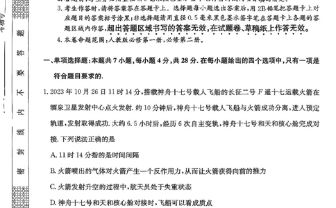 山西三晋卓越联盟（天成大联考）2025-2026高三11月期中质量检测物理试卷（含解析）_251109山西三晋卓越联盟（天成大联考）2025-2026高三11月期中质量检测（26-X-129C）